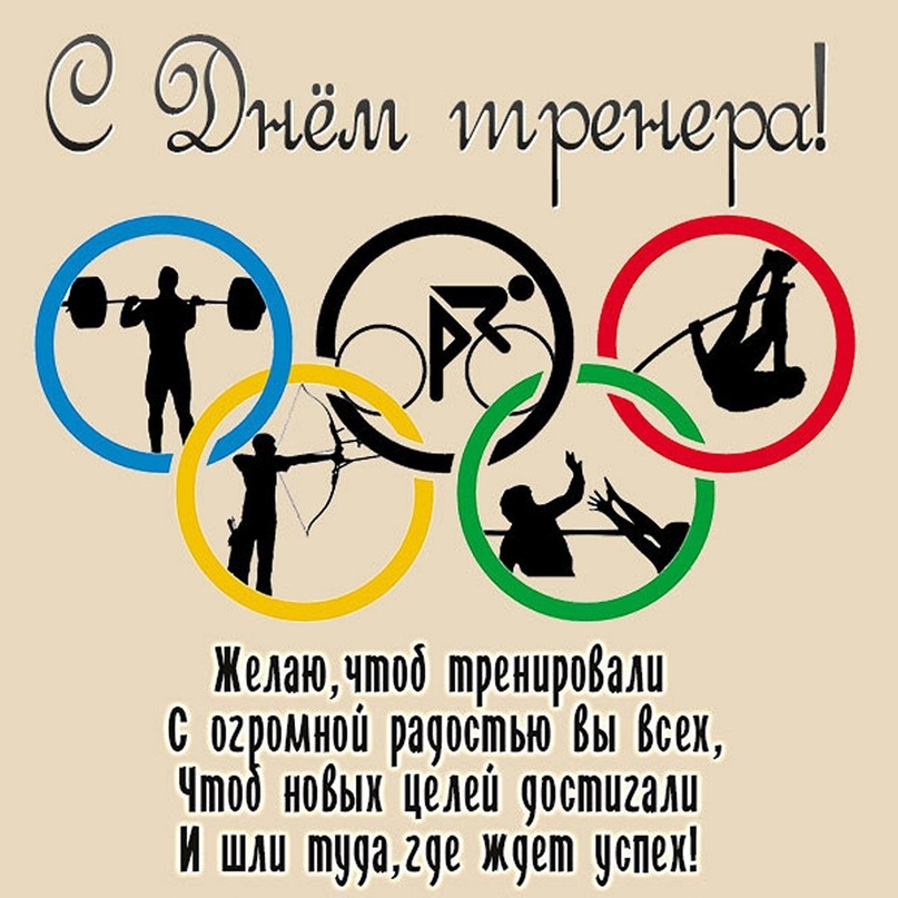 День тренера.jpg